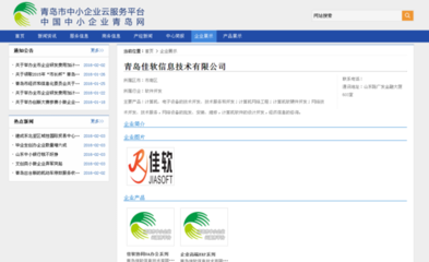 青岛推免费企业官网服务 助力上万家企业互联网+-搜狐
